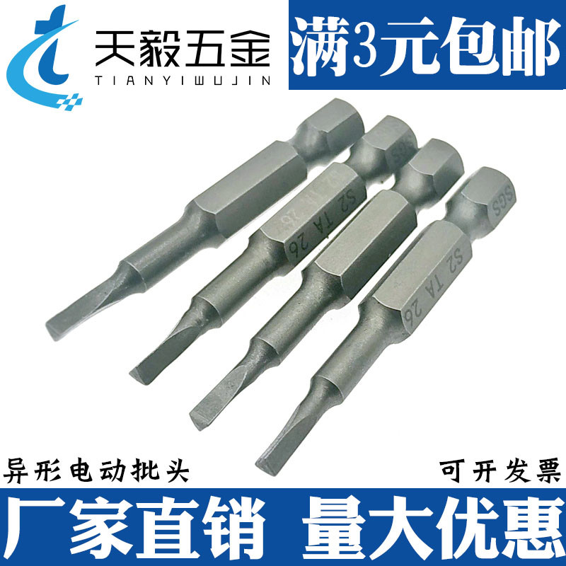 异形三角螺丝刀Y型人字拆U型批头起子四方头强磁性电动风批