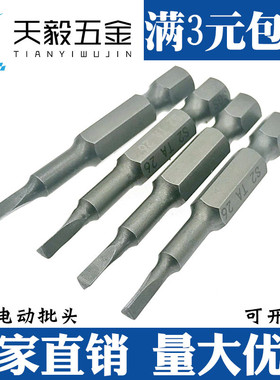 异形三角螺丝刀Y型人字拆U型批头起子四方头强磁性电动风批