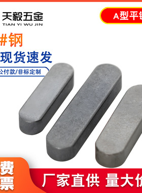 M3M4M5M6M8M10M12M16A型45#钢 铁平键圆角平键销方键GB1096方料键