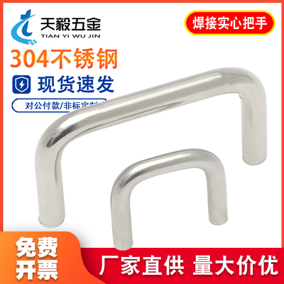 304/201不锈钢实心把手/配电箱橱柜机柜拉手/焊接工业提手可定做