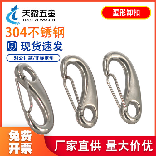 304不锈钢蛋形弹簧龙虾潜水扣快