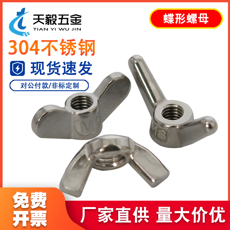 304不锈钢羊角螺母长耳朵蝶形