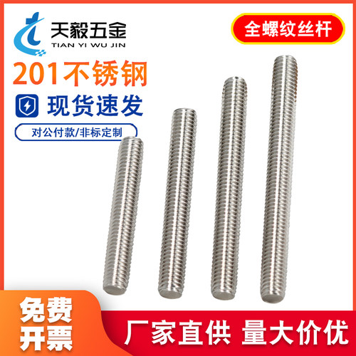 201/304不锈钢丝杆牙棒6M8M10M12