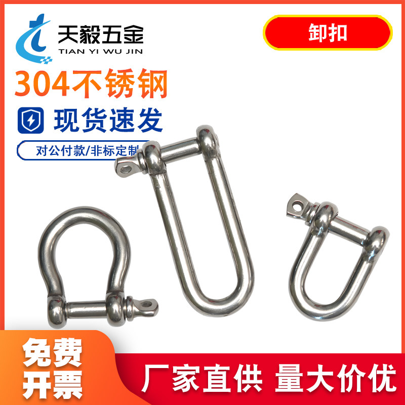 304不锈钢D型卸扣加长d形卸扣起重U型连接扣链条钢扣快速接环弓型