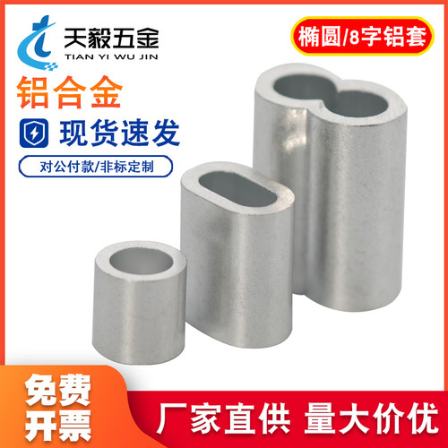 钢丝绳铝套夹头8字型双孔