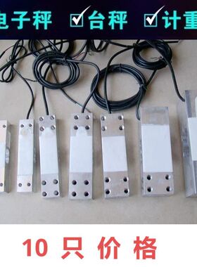 电子秤压力传感器配件60kg150kg300公斤600高精度2t小地磅传感器