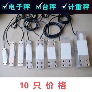 电子秤压力传感器配件60kg150kg300公斤600高精度2t小地磅传感器