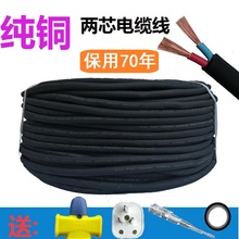 纯铜防水两芯电缆线护套线家用户外电动车汽车充电空调延长线电源