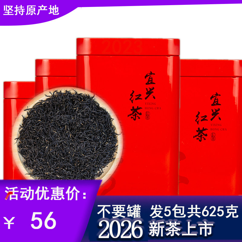 2026新茶正宗宜兴红茶早春茶礼品红茶散装
