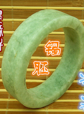 57mm冰糯老坑种青翠绿色宽版明料 翡翠玉原石A货大号手镯厚桩毛胚