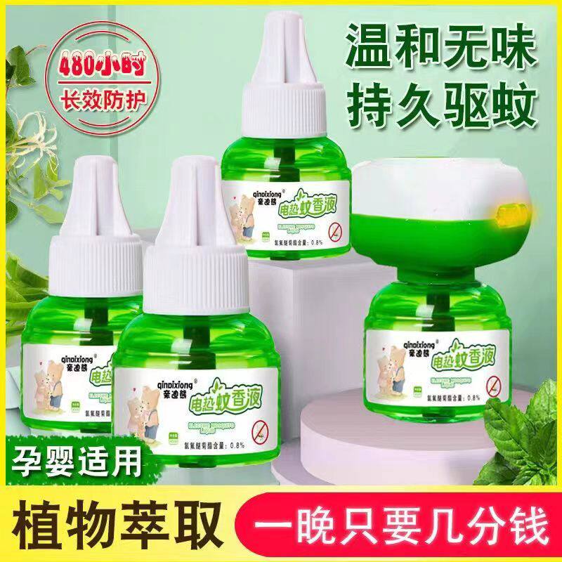 亲迪熊蚊香液草本电热蚊香液 驱蚊液小兜象防蚊液加热器 蚊香液发高性价比高么？