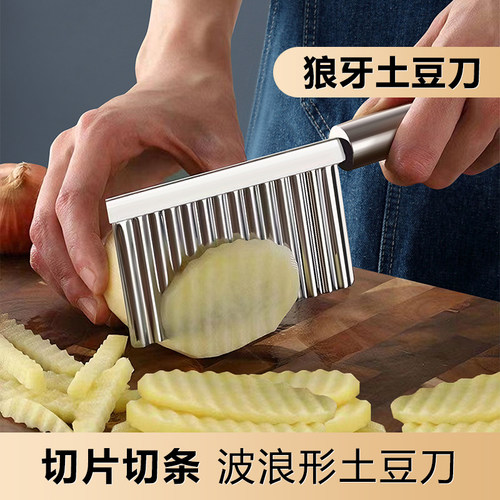 不锈钢波纹刀狼牙土豆切刀土豆波浪刀厨房家用切菜神器花式切条器
