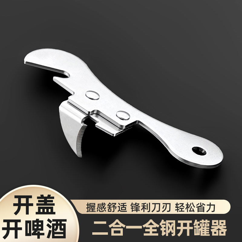 不锈钢二合一开瓶器家用多功能罐头开罐神器创意啤酒启瓶器啤酒开