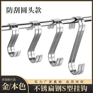 扁条S型挂钩多功能加宽加厚不锈钢扁钢挂钩厨房收纳s钩 防刮圆头款