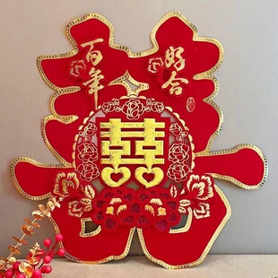 喜字贴大门喜字结婚专用窗户婚房装 饰布置门喜客厅大婚庆用品大全