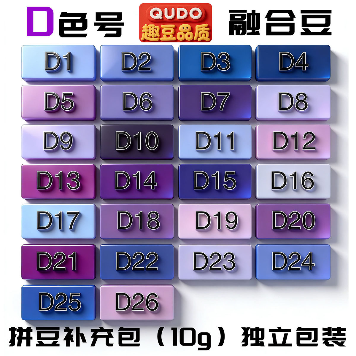 趣豆拼豆D色号10g补充包2.6mmPE 融合豆兼容 MARD 星芒 COCO DODO