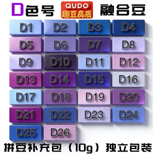 趣豆拼豆D色号10g补充包2.6mmPE 融合豆兼容 MARD 星芒 COCO DODO