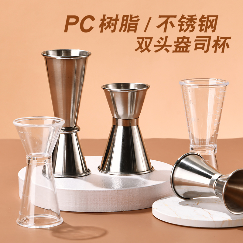 奶茶店专用器具盎司杯双头量杯20cc量酒杯带oz刻度毫升计量器 餐饮具 调酒器 原图主图