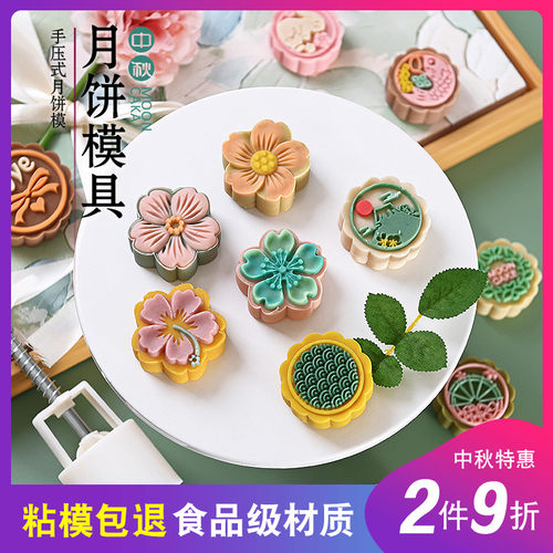 中秋月饼模具家用模型印具手压式冰皮绿豆糕点心不粘模子烘焙工具 - 封面