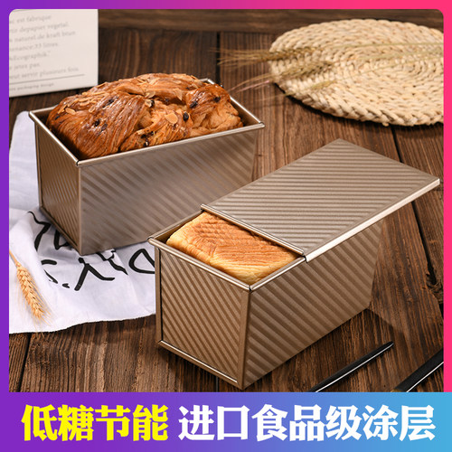 吐司土司450克带盖烤箱模具