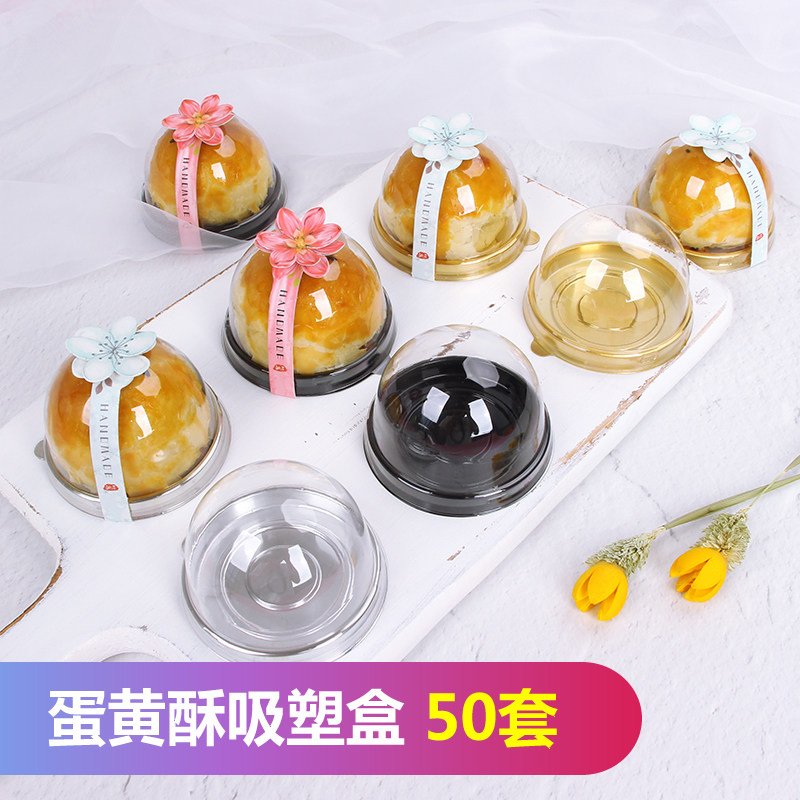 蛋黄酥包装盒月饼包装盒吸塑盒透明盒子半圆形加厚雪媚娘盒50套