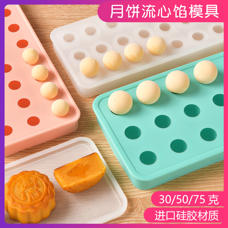 50G流心馅模具硅胶冰球带盖