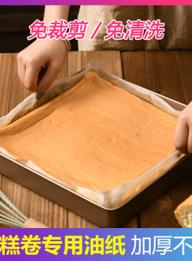 烘焙油纸蛋糕卷烤盘用纸商用28x28方盘专用油布烤箱垫纸大硅油纸