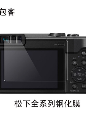 高清适用松下LX10 GF9  TZ90 GF8 LX100 GF8 GF2 GH5相机钢化贴膜