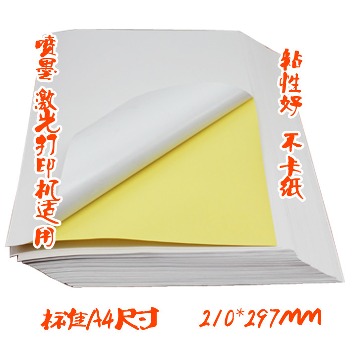 157克A4亚光麻面不干胶纸 标签纸 不 激光不干胶商标纸/标签纸