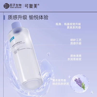 可复美3.0柔肤水500ml补水保湿修护精华水湿敷平衡舒缓皮肤爽肤水