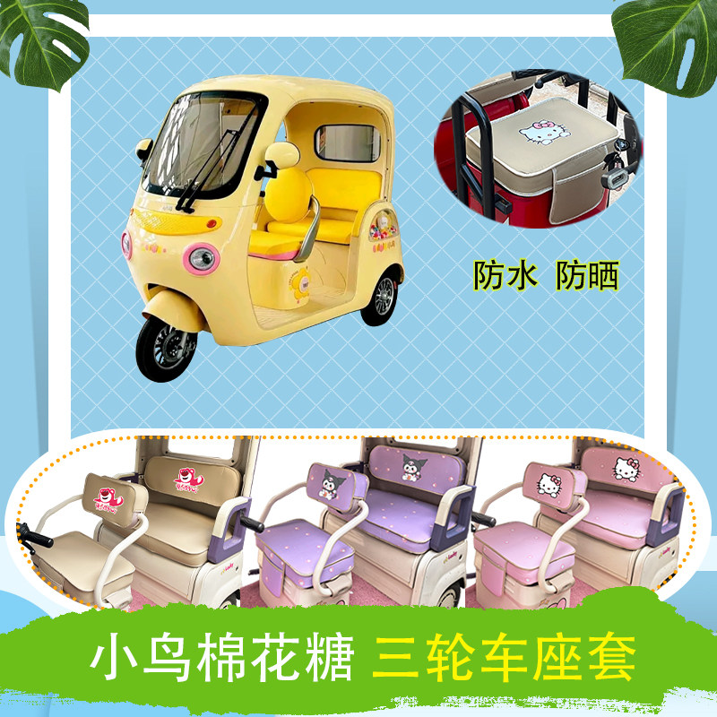 适用于小鸟棉花糖电动三轮车座套XN1500DZK-51防水防晒皮革坐垫套