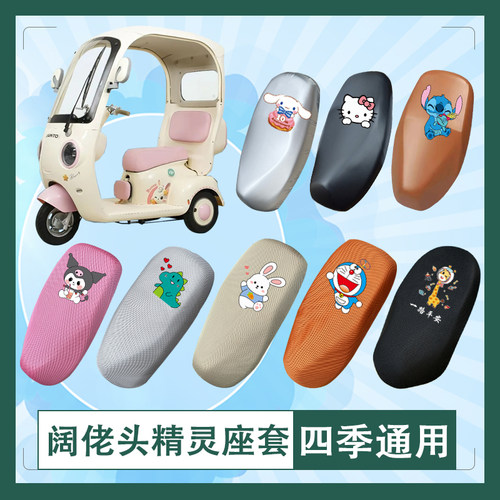 适用阔佬头精灵电动车座套透气防晒皮革防水高弹坐垫套座椅包挂包
