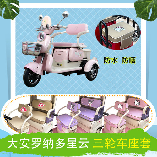 适用于大安罗纳多星云电动三轮车座套DA500DQZ防水防晒皮革坐垫套