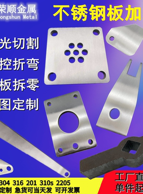 304不锈钢板激光切割316L 310S不锈钢预埋板零切定制加工铁板定做