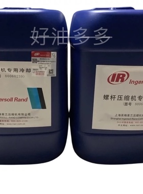 英格索兰螺杆压缩机专用冷却剂15L （图号80060239）空压机油