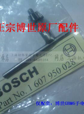 博世GBM6RE小钻夹头钥匙电钻扳手