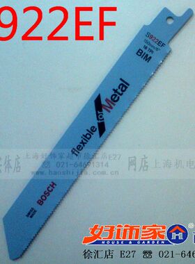 正宗博世进口马刀锯锯条锯一般金属 S922EF往复锯锯片S922BF瑞士
