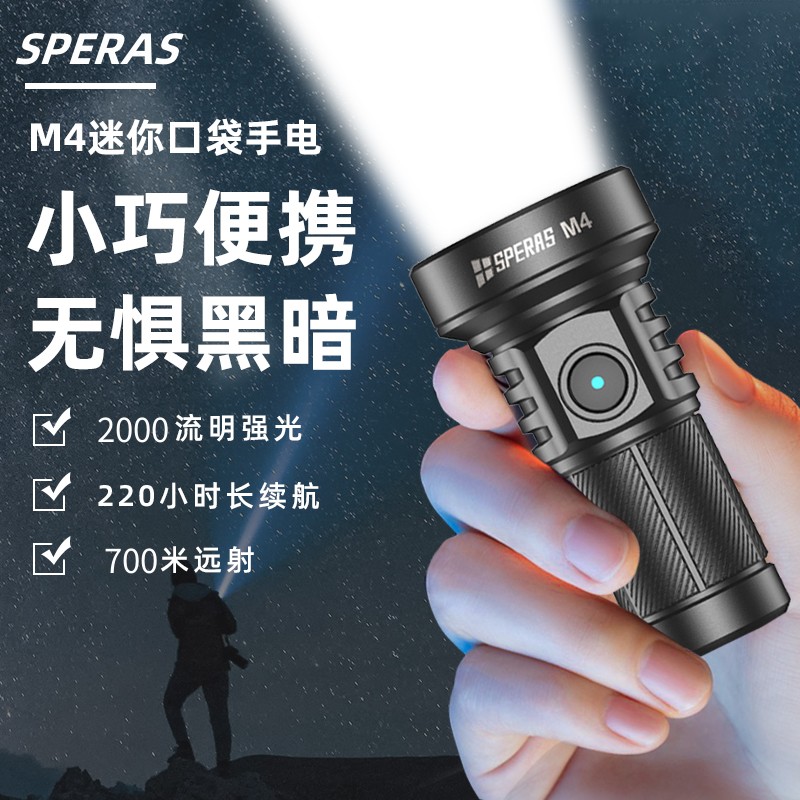 speras可充电远射700米手电户外