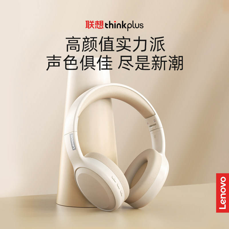 联想TH30头戴式蓝牙耳机电竞游戏听歌重低音耳麦运动耳机使用感如何?