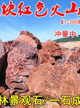 天然大块火山石40-200厘米