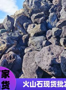 (20-90厘米100斤批发)黑色火山石大块生态鱼池造景装饰园林砌墙