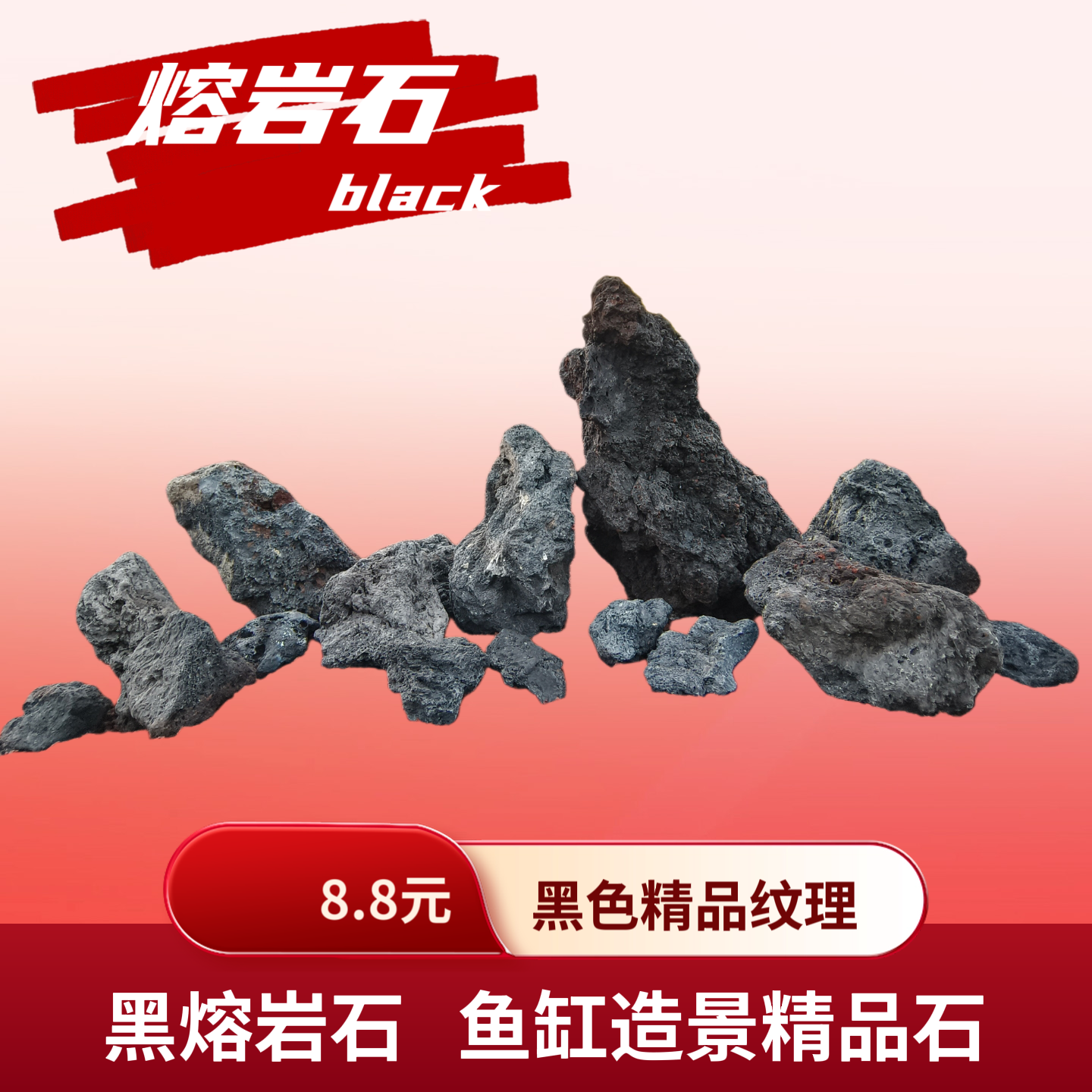 黑色熔岩石大量现货造景鱼缸过滤水池大块原石草缸培菌火山石熔岩
