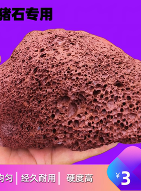 原石大块火山石超级大号搓猪石火山石去猪毛多孔硬度高天然多孔