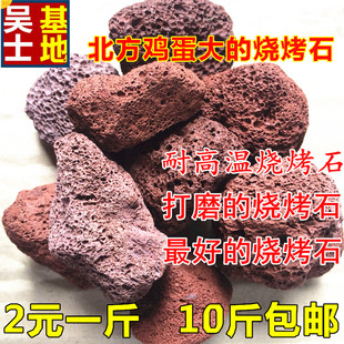 火山石烧烤 火山石石块烧烤 火山鱿鱼烧烤 北方烧烤  5斤 包邮