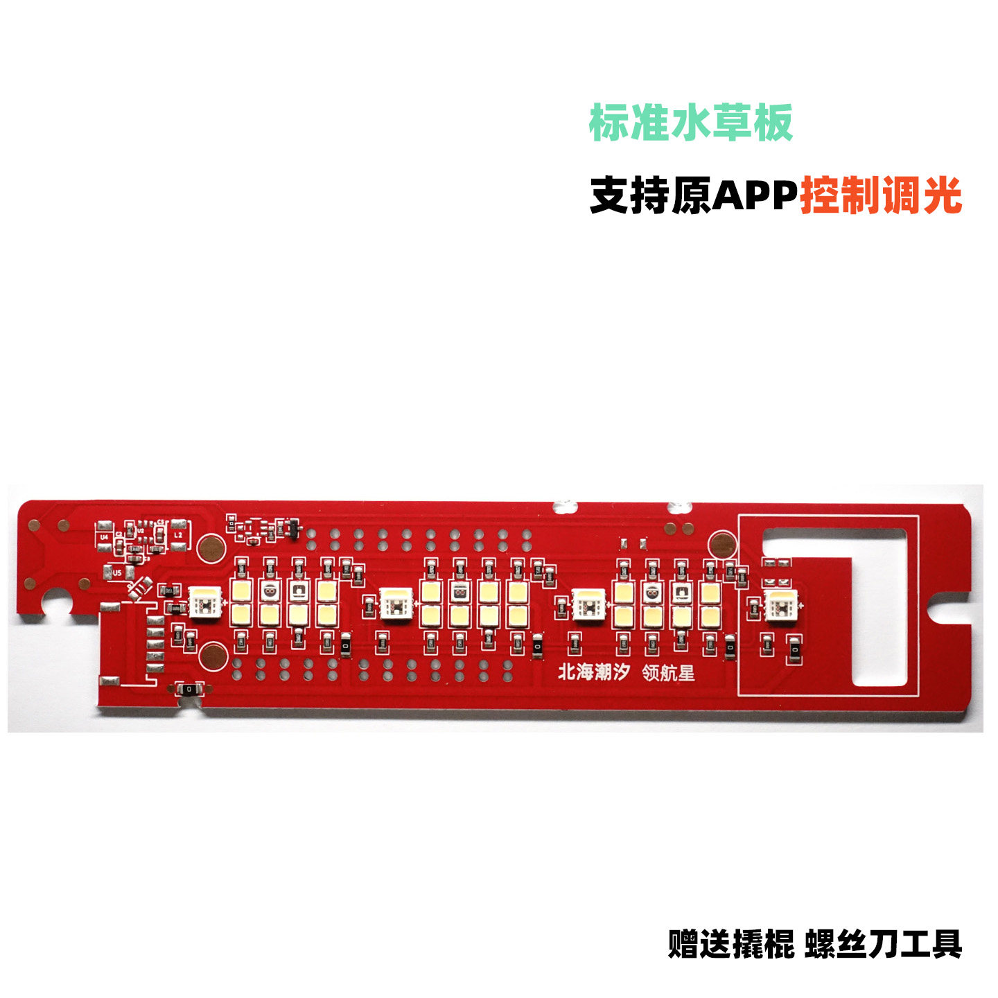 北海潮汐六代水草灯支持拓展LED图片
