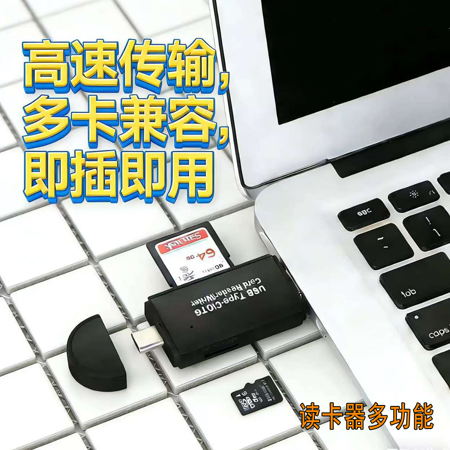 OTG高速Type-C多合一读卡器图片