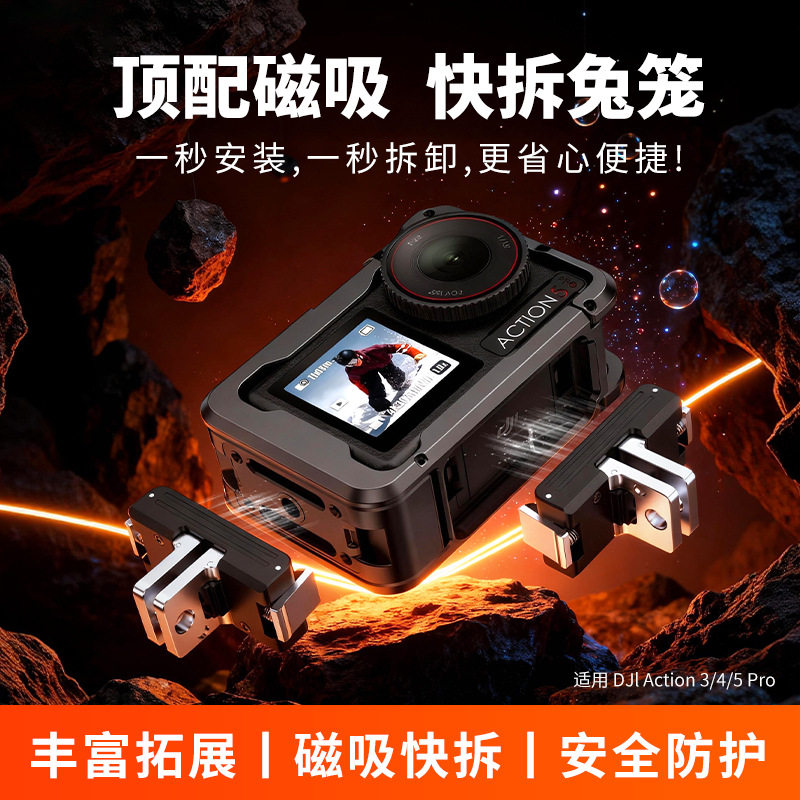 大疆运动相机兔笼快装拆拓展保护图片