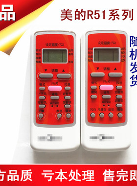 亏本清仓适用美的空调遥控器RN51C R51DB红白51全兼容R51系列通用