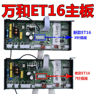 原装适用各种万和燃气热水器主板配件ET15/et36/ev26壁挂炉电脑板