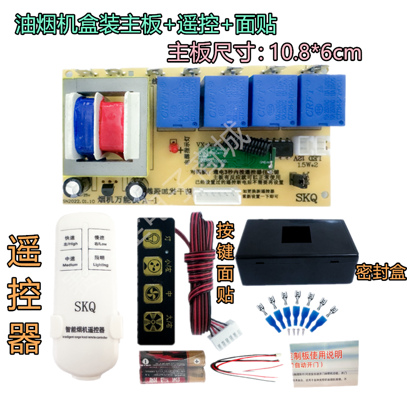 好品质抽油烟机万能板电脑版维修板 控制板万能遥控电脑板 通用型